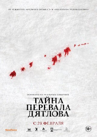 Тайна перевала Дятлова (2013) Скачать Торрент