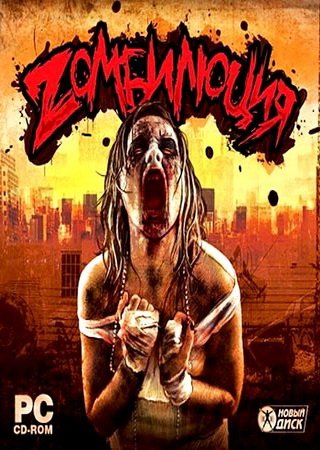 Zombilution (2010)  