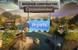 Bridge Constructor Medieval (2014) PC