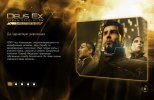 Deus Ex: Human Revolution - Director's Cut Edition (2013) RePack от xatab